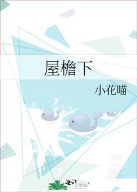屋檐下的花园