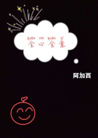 全心全意为人民服务的人